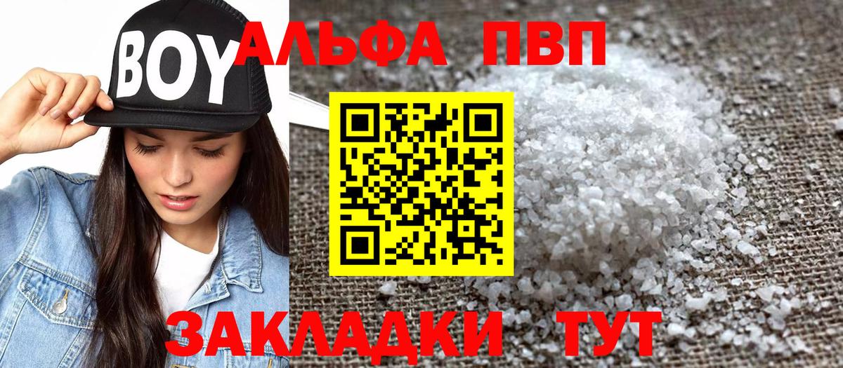 APVP кристаллы  Alfa_PVP  A PVP СК  Вход с VPN  Ялта  А ПВП кристаллы 