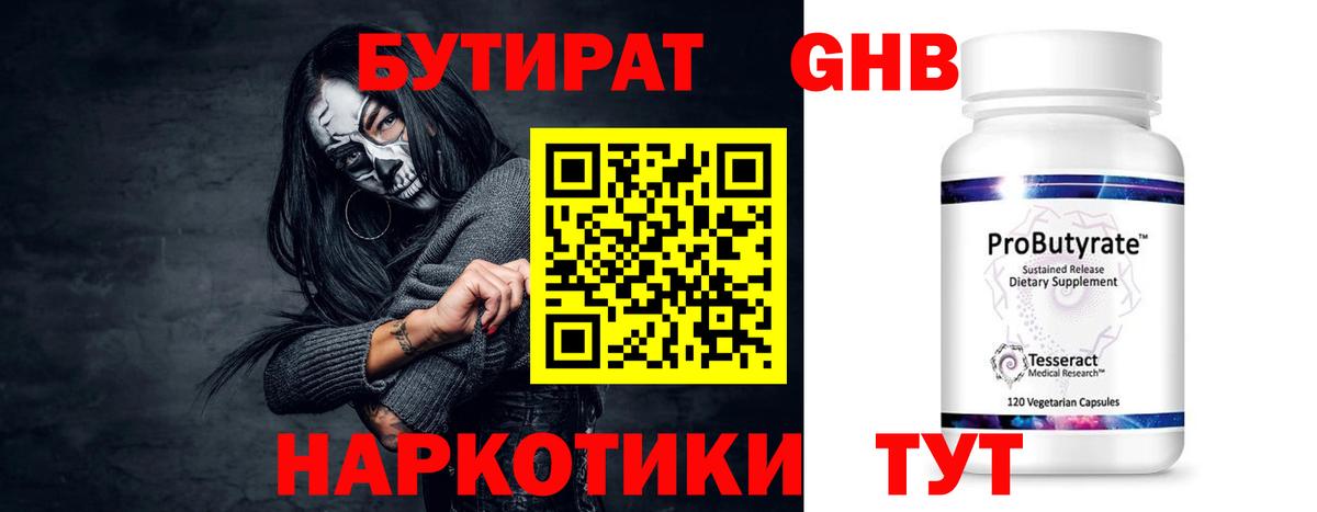 Бутират бутандиол  Вход с VPN  Ялта 