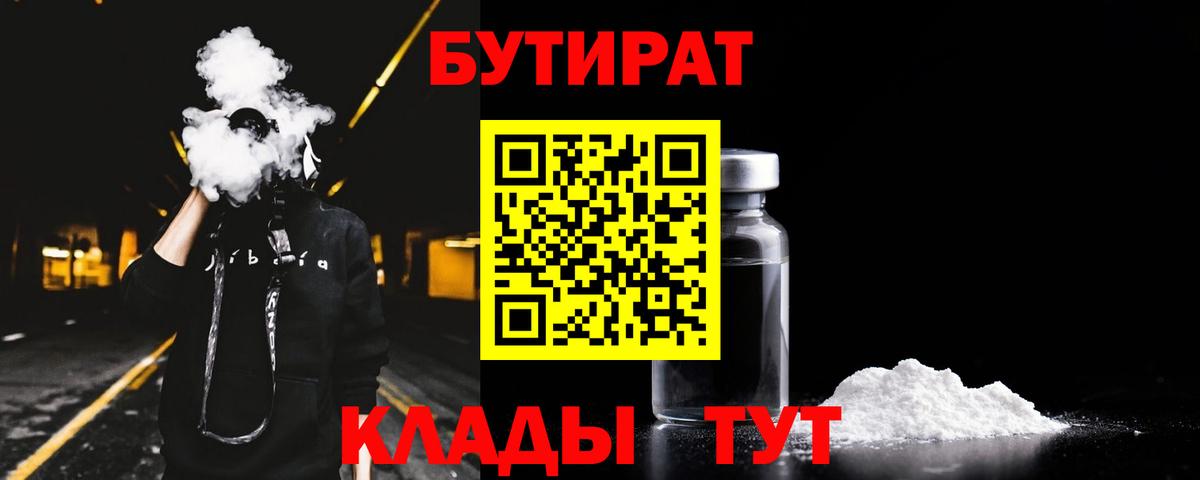 Бутират бутандиол Ялта
