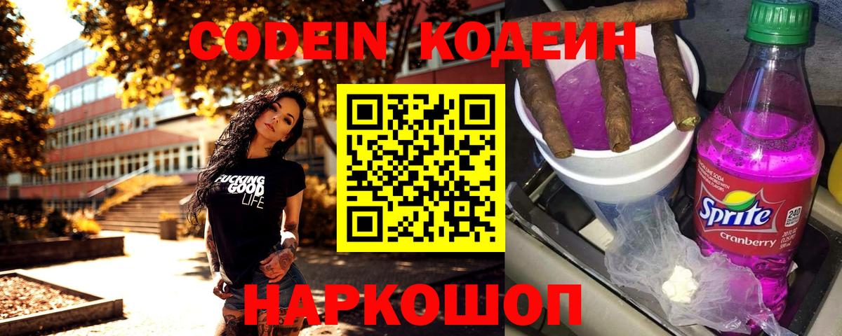 Ялта  где можно купить наркотик  Вход с VPN  Codein напиток Lean (лин) 