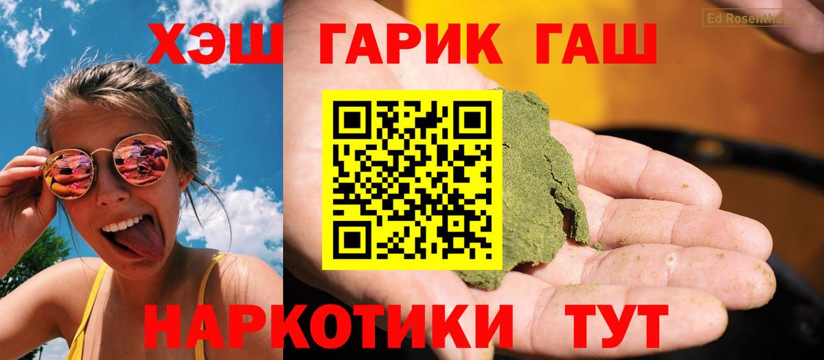 ГАШ VHQ  ГАШИШ Cannabis  ГАШИШ  Ялта  Вход с VPN 