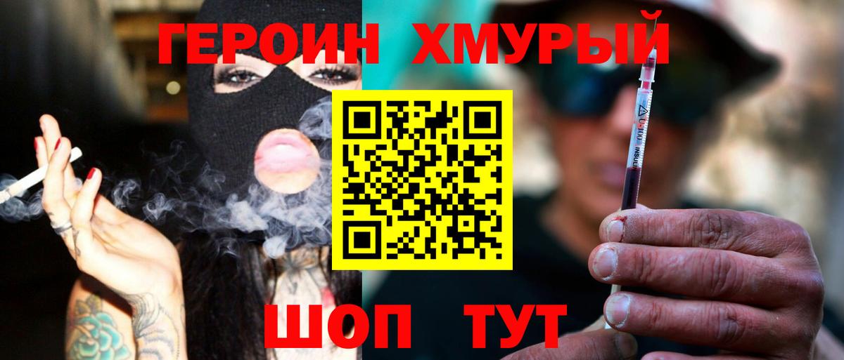 Героин герыч Ялта