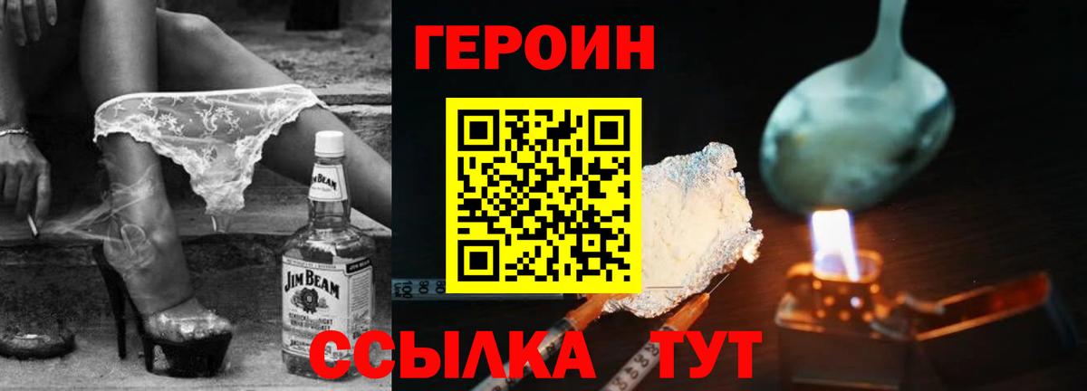 Героин Heroin  Вход с VPN  ГЕРОИН  Ялта 