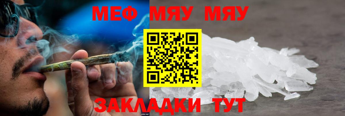 МЕФ VHQ  МЯУ-МЯУ  Вход с VPN  ОМГ ОМГ зеркало  Мефедрон мука  Ялта 
