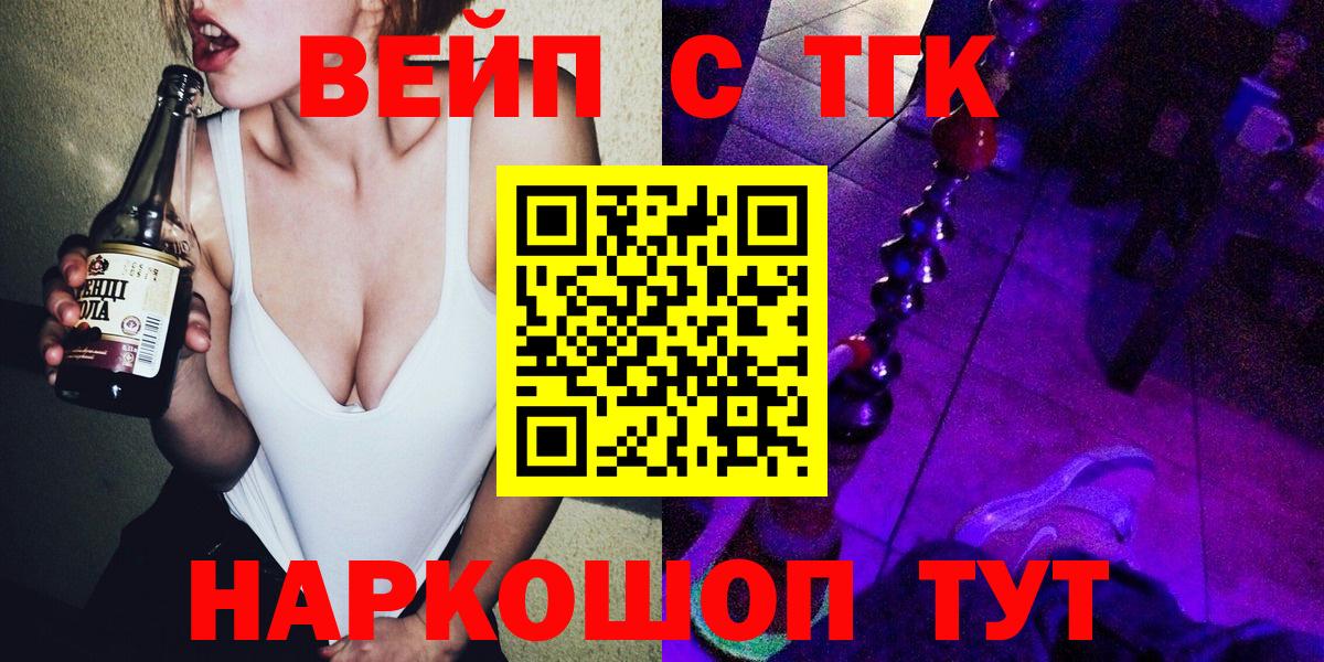 ТГК жижа  Вход с VPN  Дистиллят ТГК вейп с тгк  Ялта 